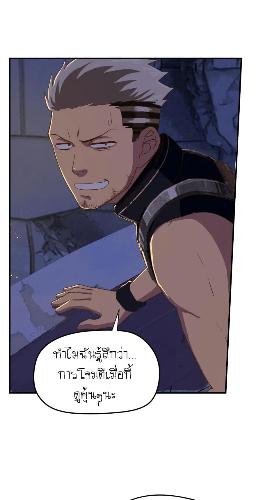 Player Reborn ตอนที่ 43 หน้า 7
