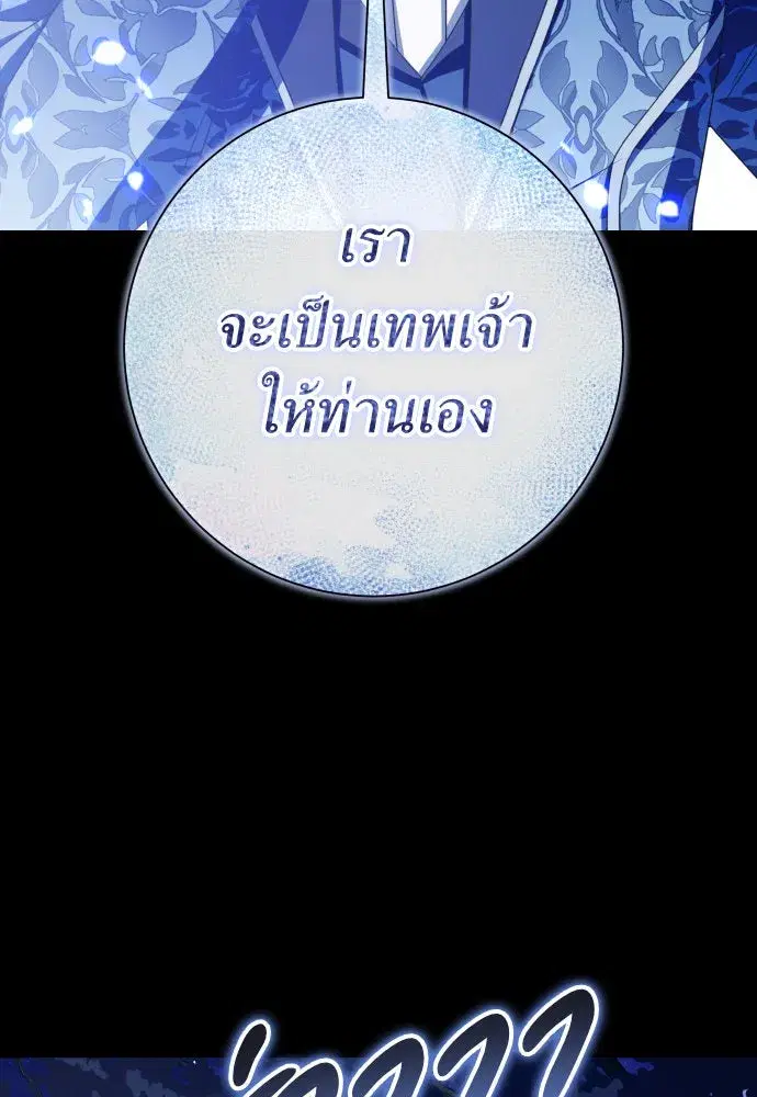 Your Throne ตอนที่ 183 หน้า 50