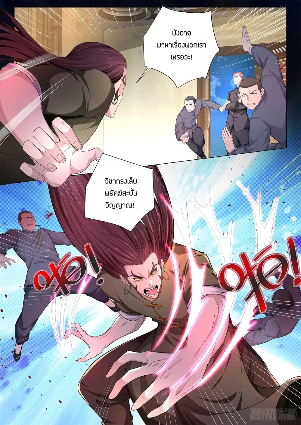 Shen Hao’s Heavenly Fall System ตอนที่ 90 หน้า 12