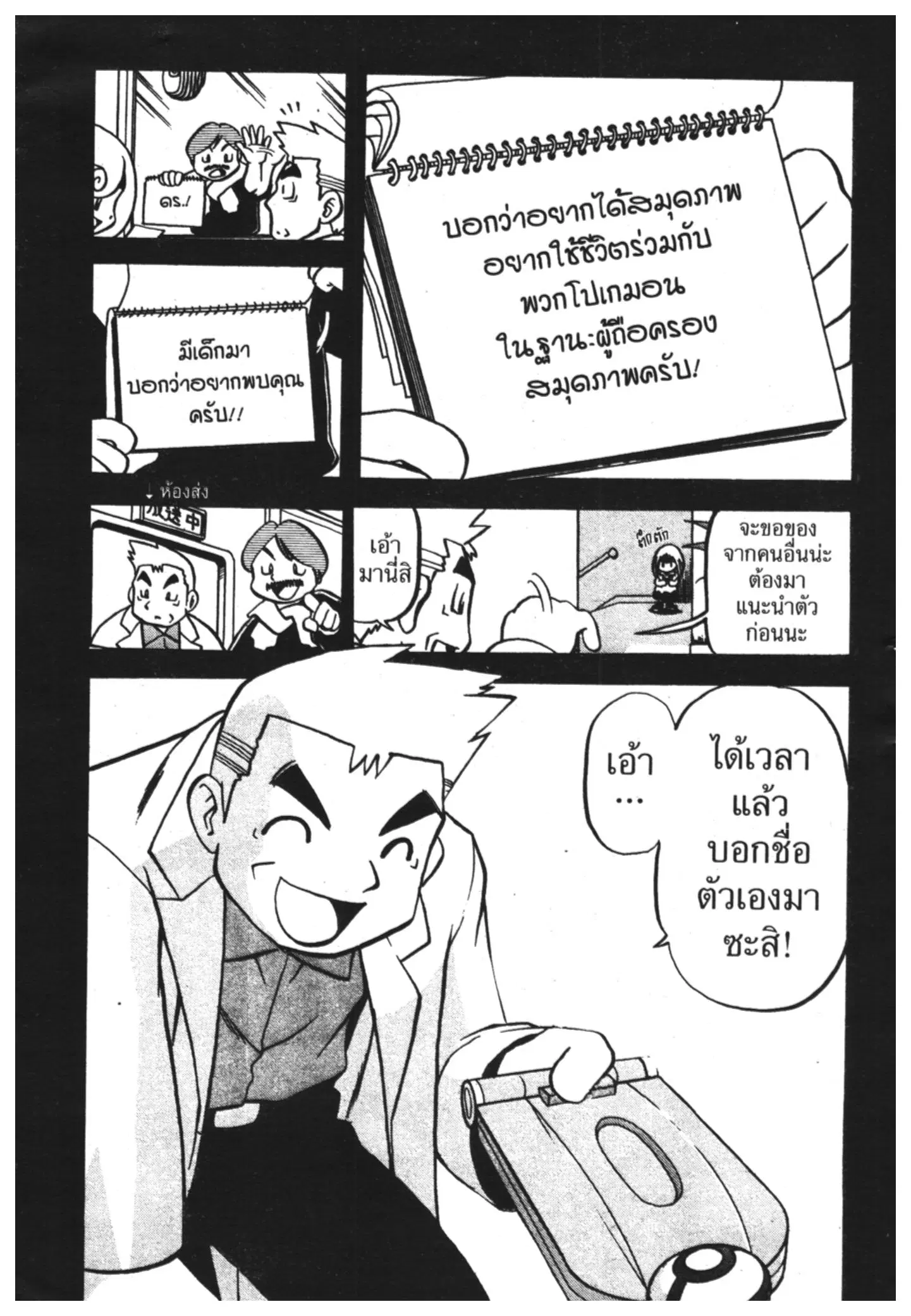 Pokémon ตอนที่ 331 หน้า 17
