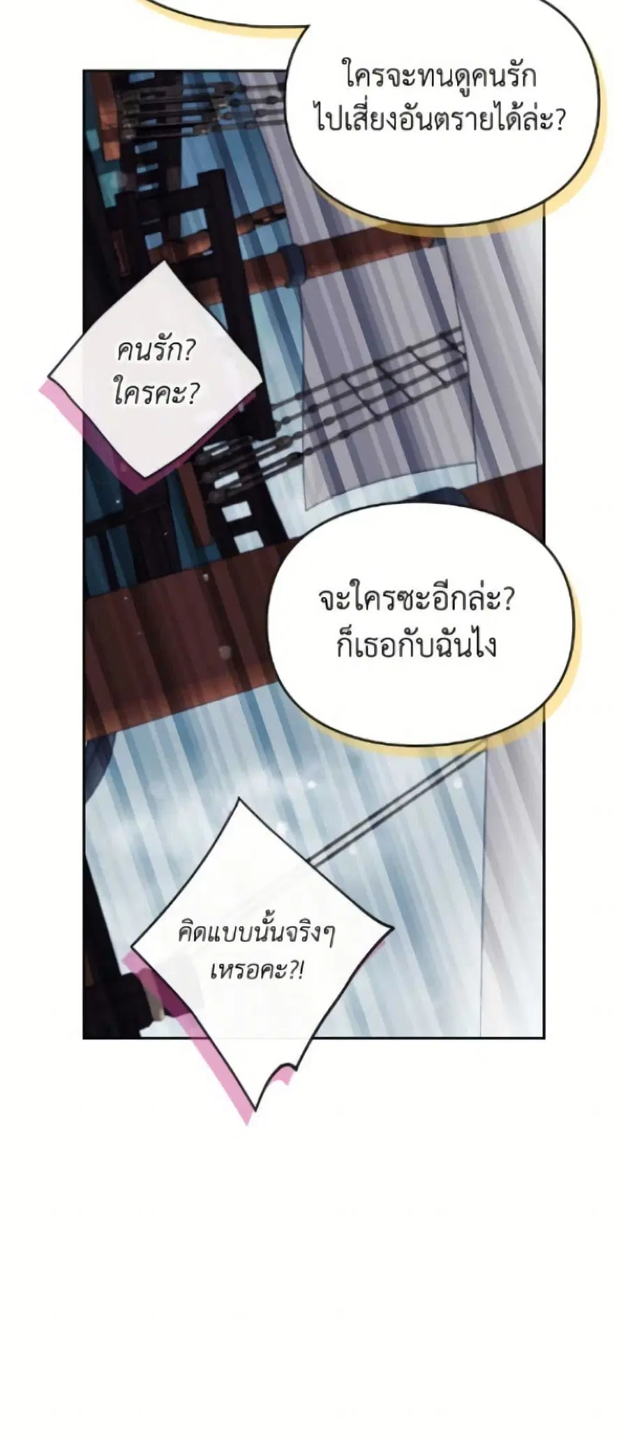 Death Is The Only Ending For The Villainess ตอนที่ 180 หน้า 40