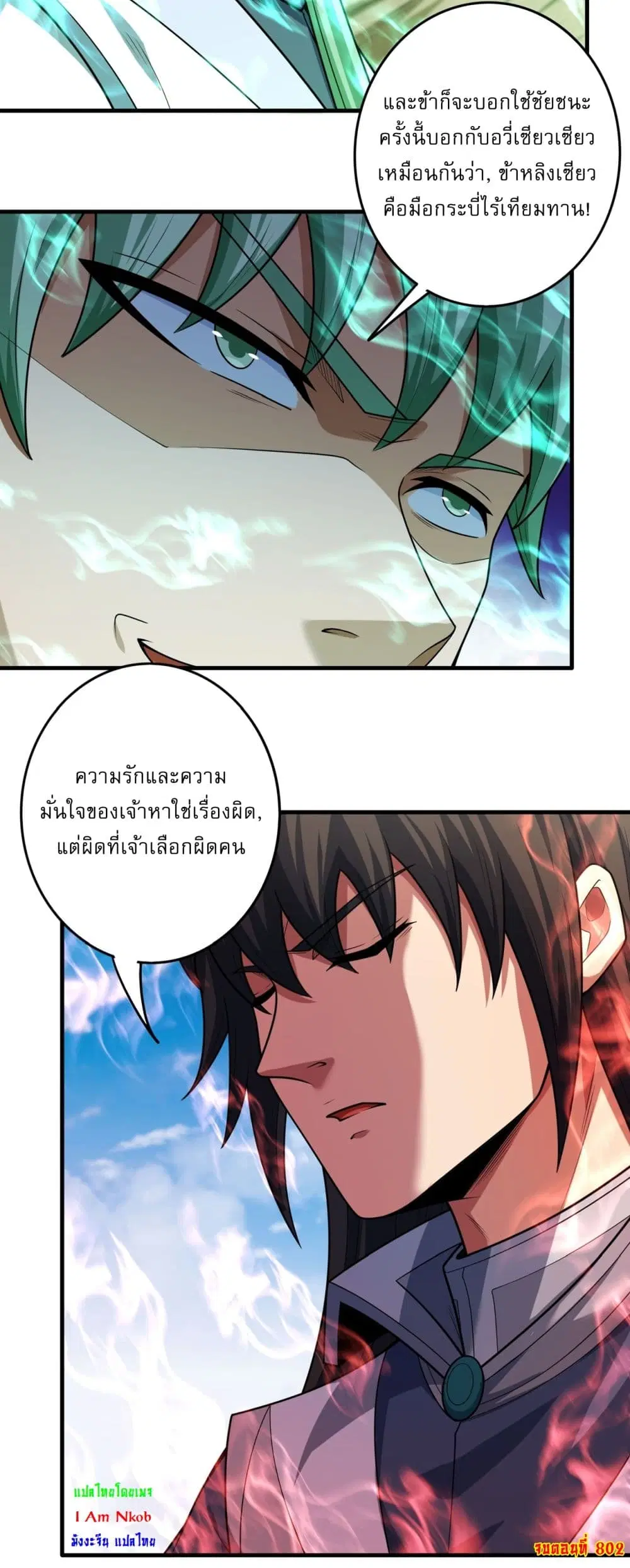 God of Martial Arts ตอนที่ 802 หน้า 25