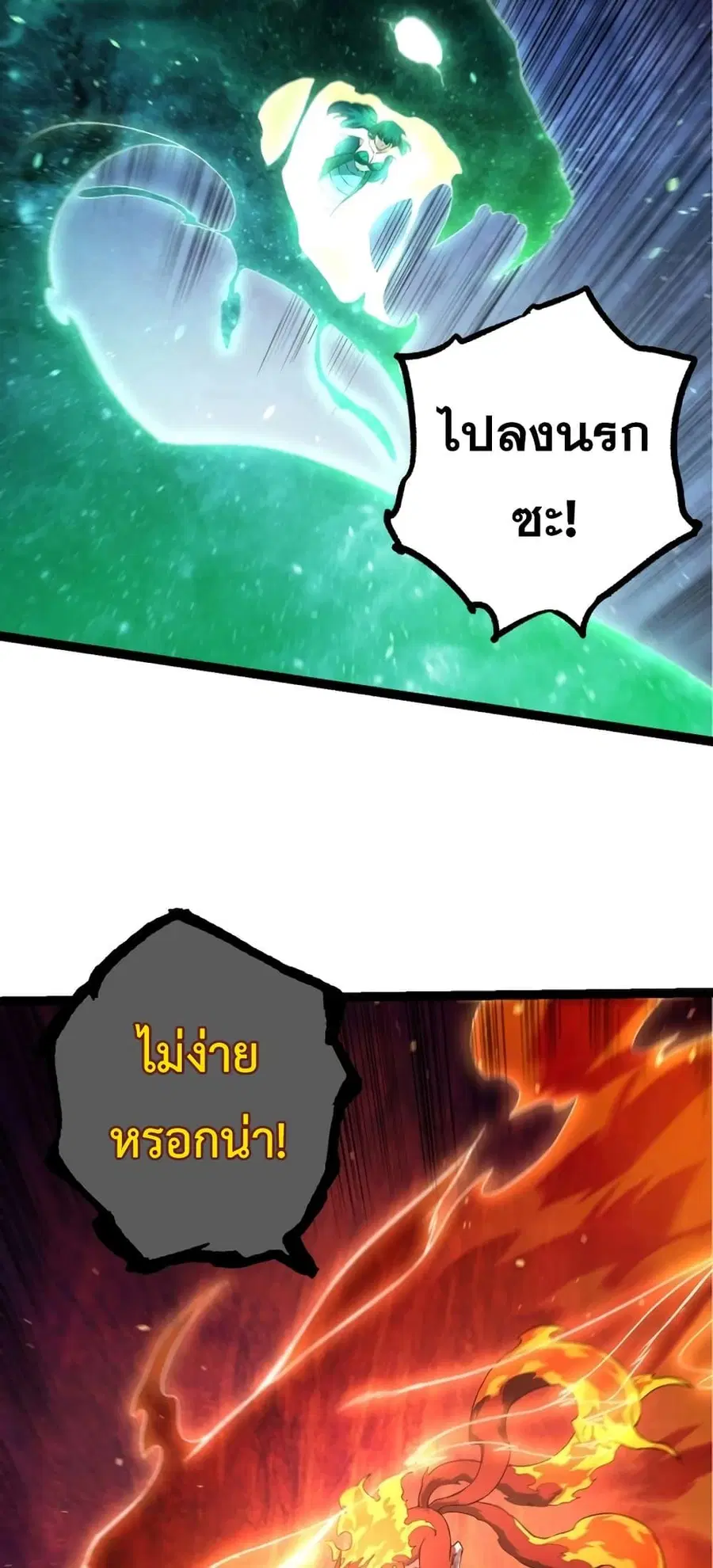 Evolution Begins With A Big Tree ตอนที่ 138 หน้า 33