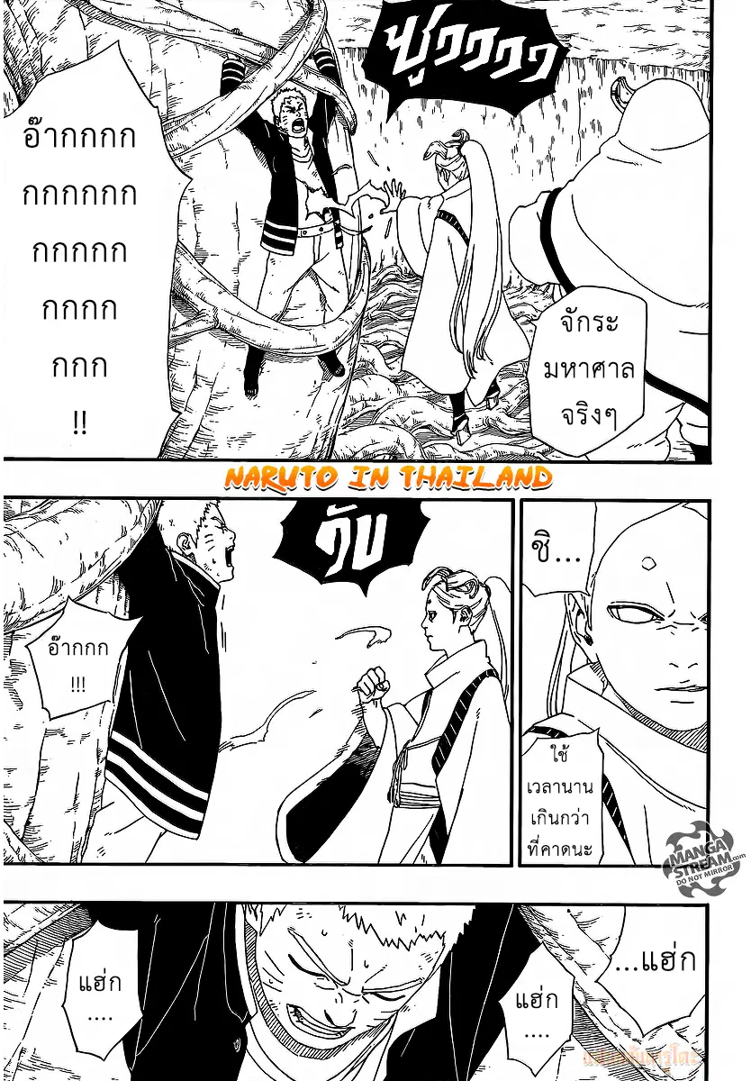 Boruto: Naruto Next Generations – โบรูโตะ: นารูโตะ เน็กซ์ เจนเนเรชั่น ตอนที่ 7 หน้า 3