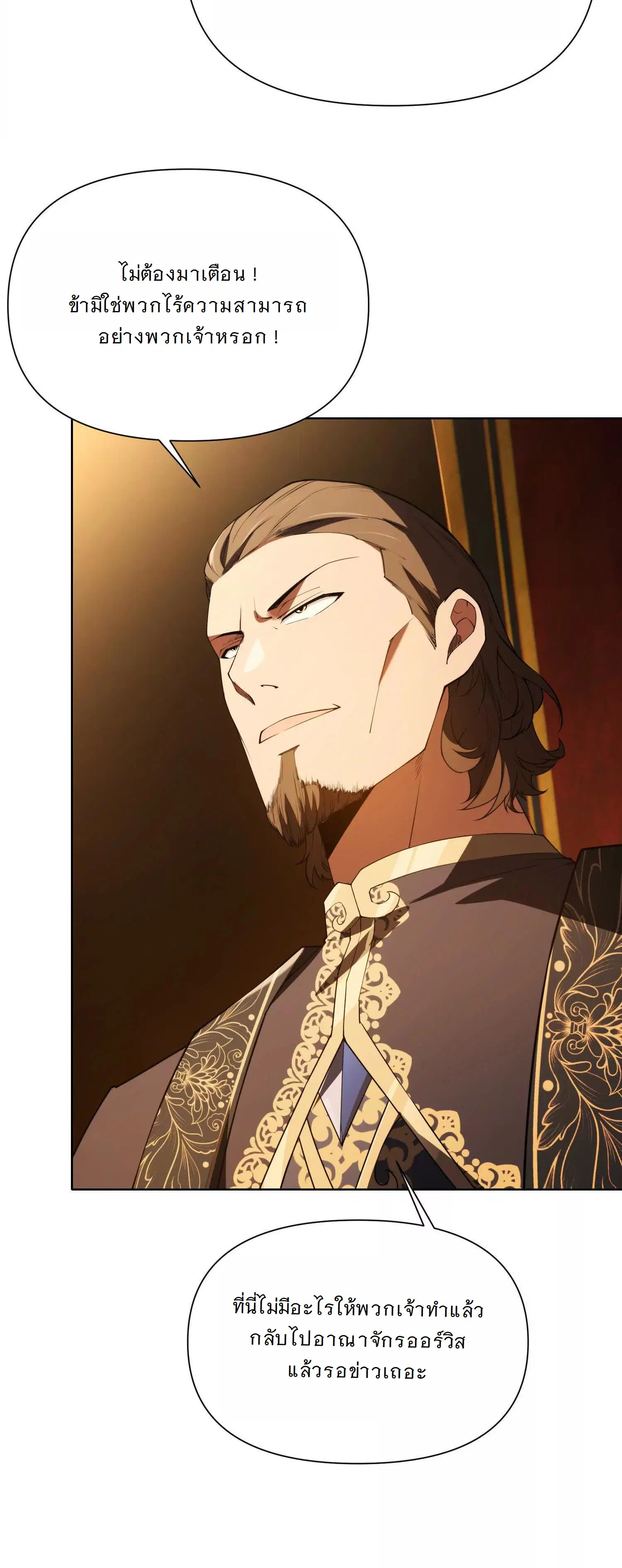 Forging an Industrial Empire in a Magical World – ก่อร่างสร้างจักรวรรดิอุตสาหกรรมในโลกเวทมนตร์ ตอนที่ 22 หน้า 41