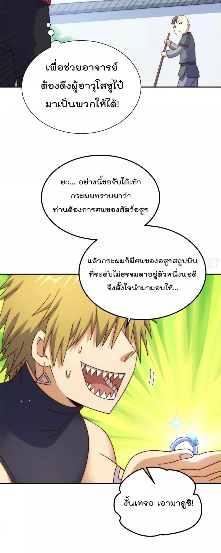 Who is your Daddy ตอนที่ 249 หน้า 11