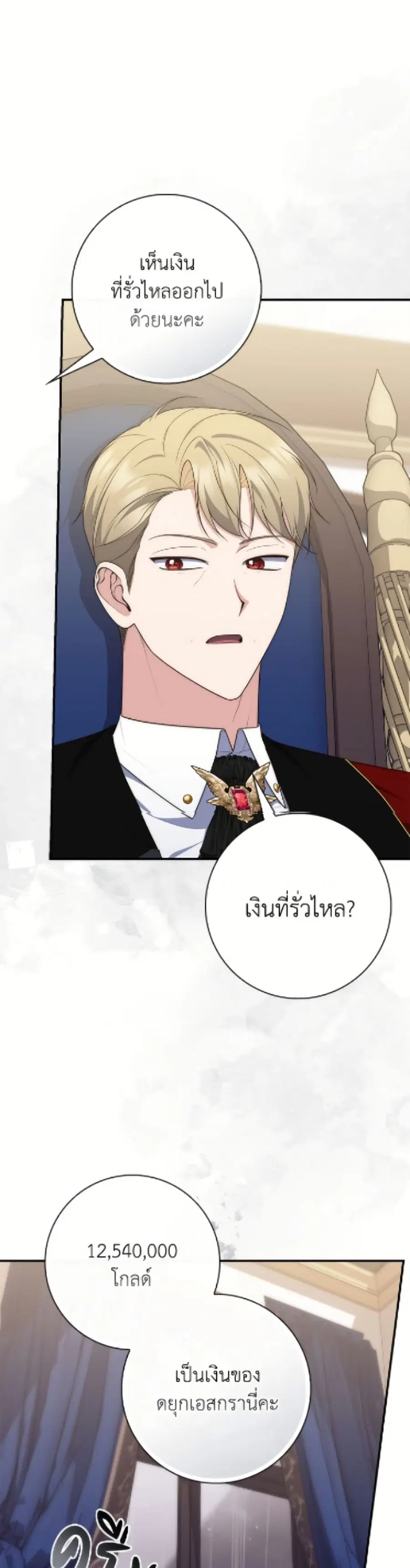 Fortune-Telling Lady ตอนที่ 115 หน้า 12