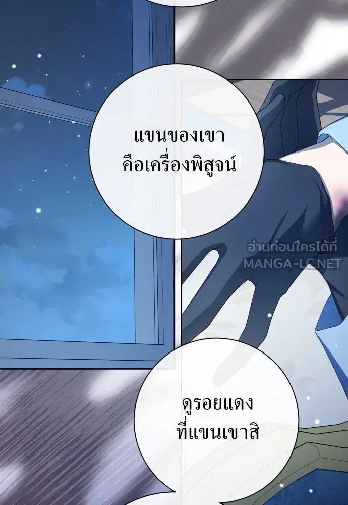Your Throne ตอนที่ 179 หน้า 54