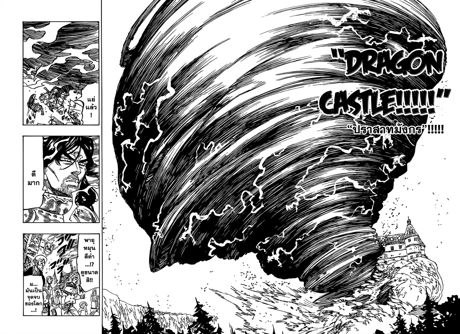 Nanatsu no Taizai ตอนที่ 66 หน้า 17