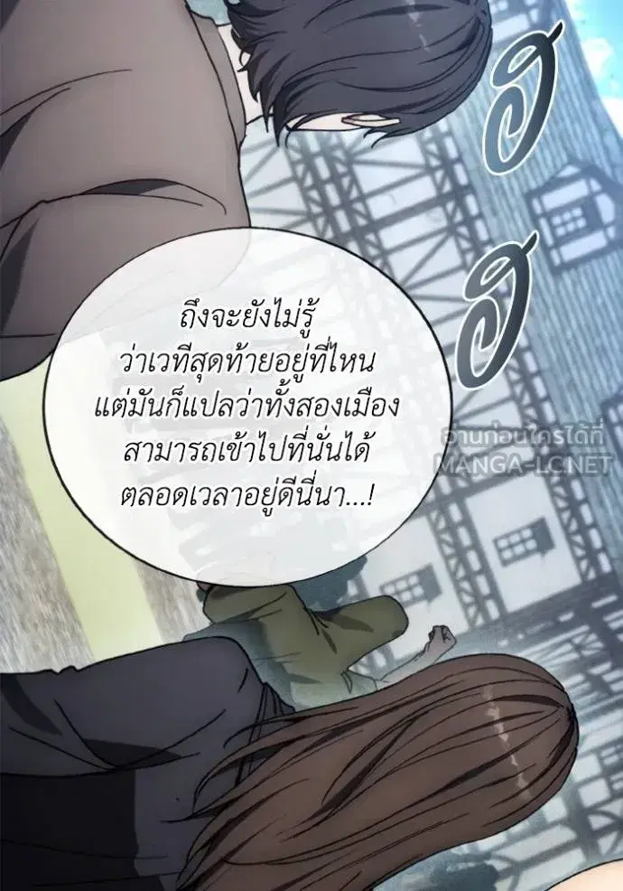 How to Live as a Villain ตอนที่ 177 หน้า 25