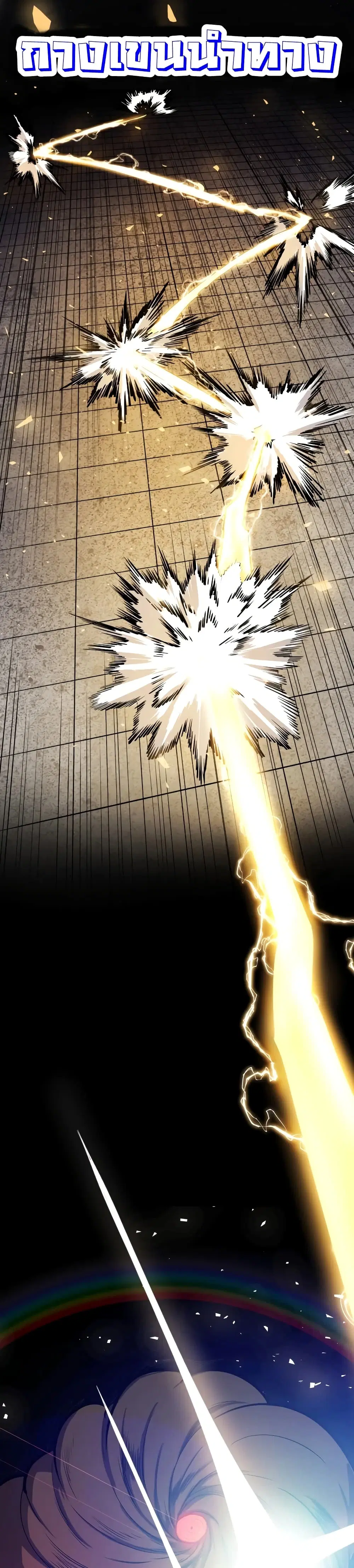 Overpowered Sword ตอนที่ 41 หน้า 30