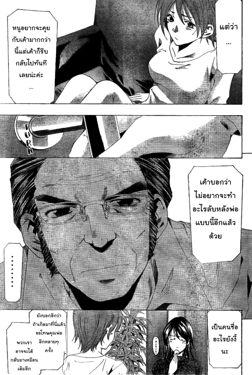 Suzuka ตอนที่ 154 หน้า 17