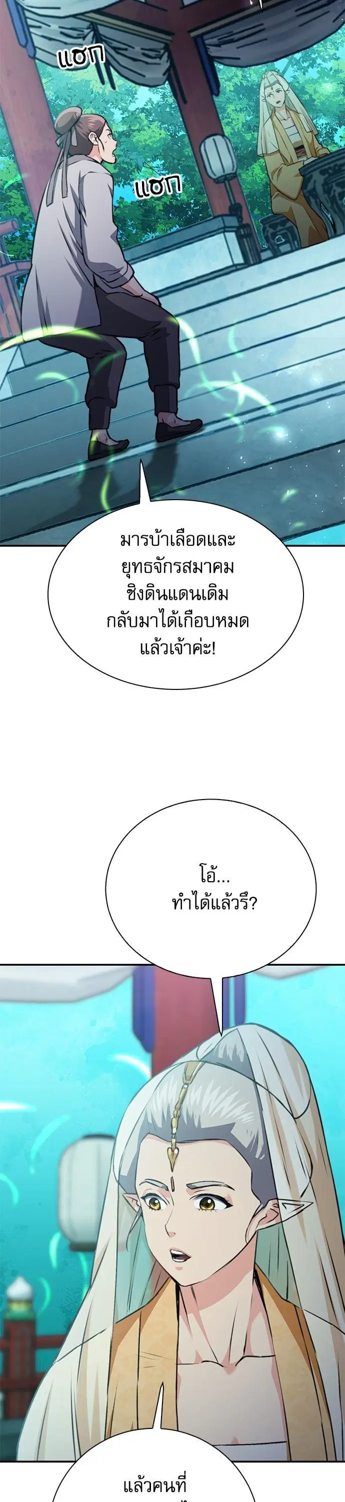 Seoul Station Druid ตอนที่ 146 หน้า 50