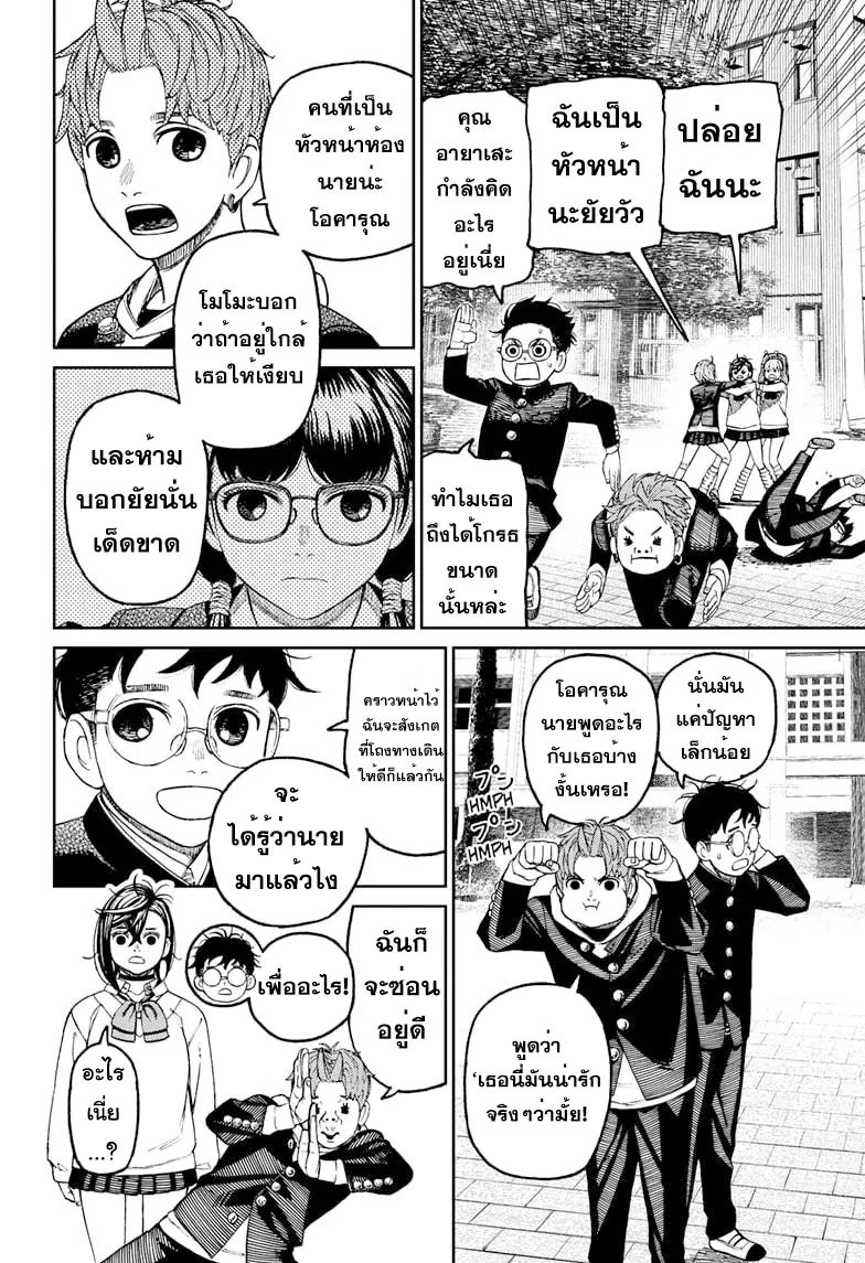 Dandadan ตอนที่ 77 หน้า 8