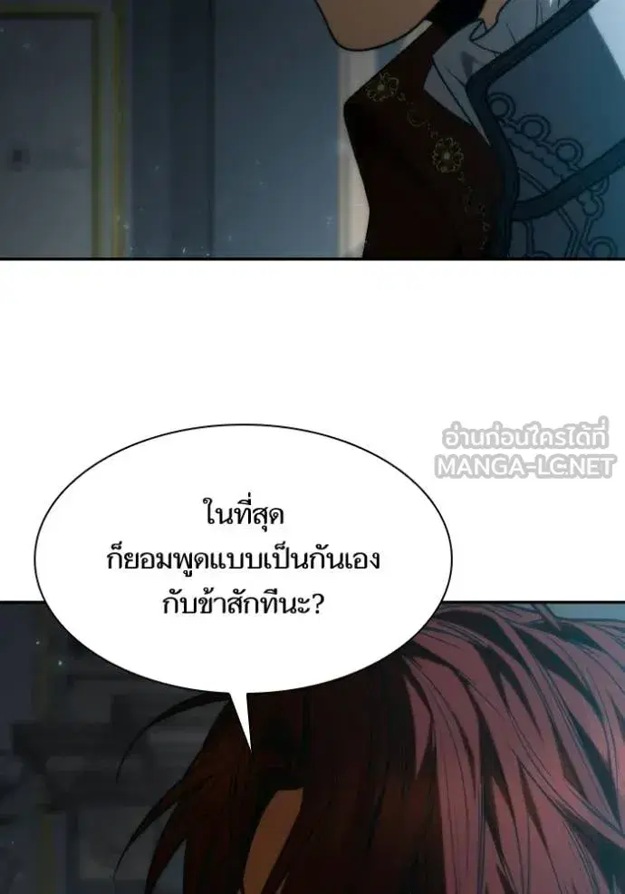 I Am the Queen in This Life ตอนที่ 183 หน้า 114