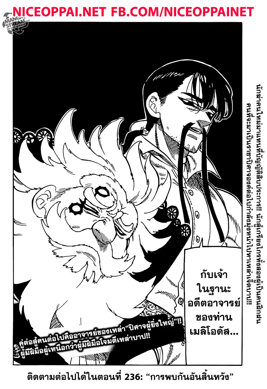 Nanatsu no Taizai ตอนที่ 235 หน้า 17