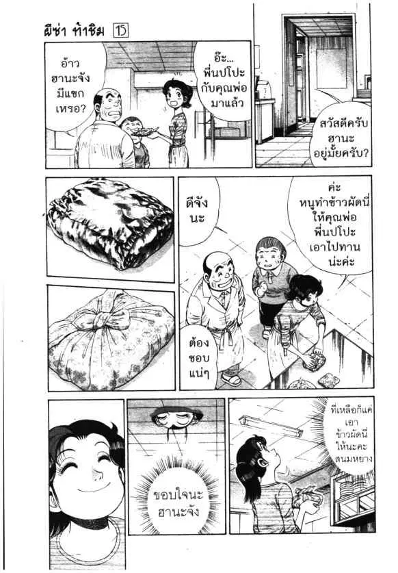 Kachuu Hana ตอนที่ 110 หน้า 17