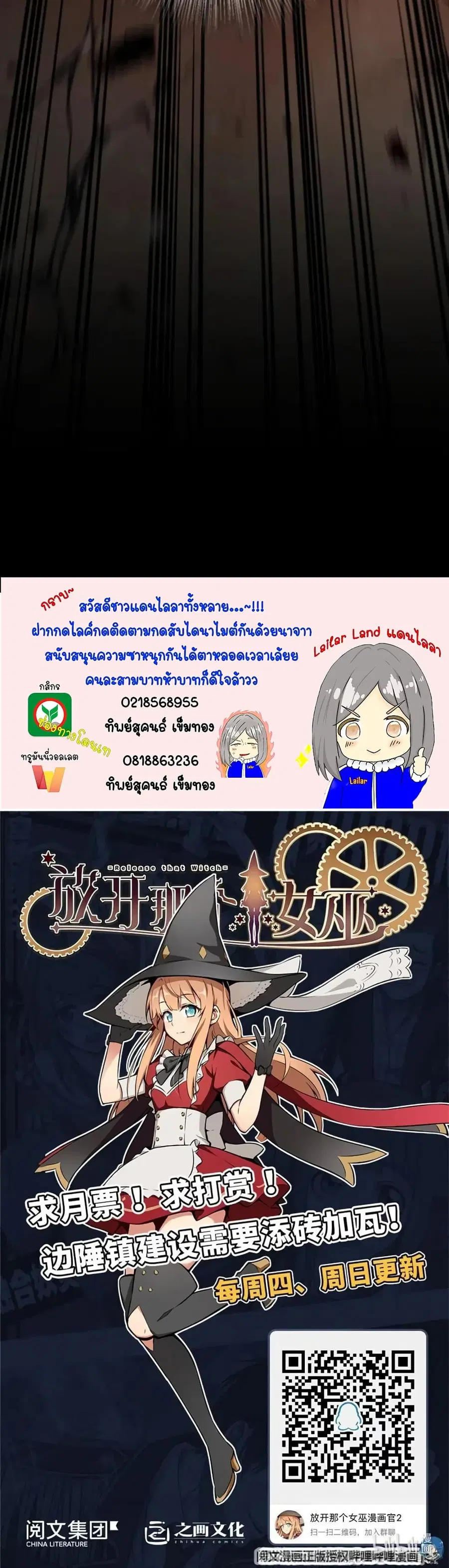 Release That Witch ตอนที่ 204 หน้า 25