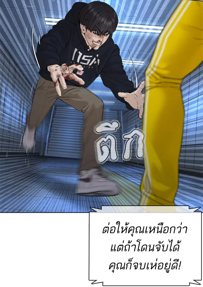 How to Fight ตอนที่ 71 หน้า 85