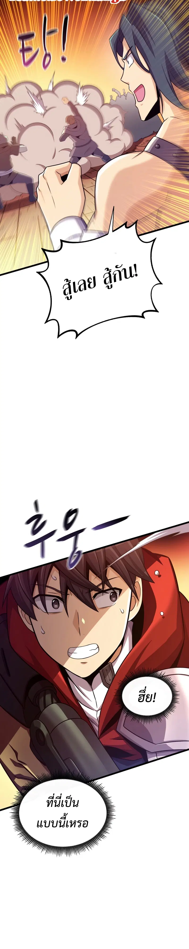 Arcane Sniper ตอนที่ 113 หน้า 26