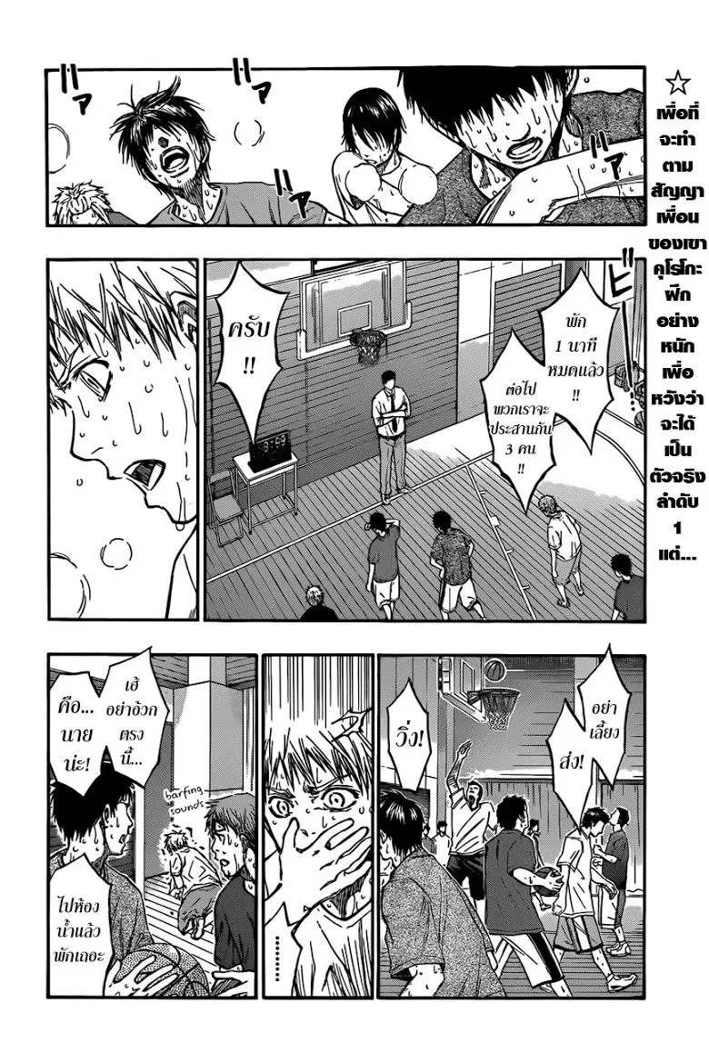 Kuroko no Basuke ตอนที่ 205 หน้า 2