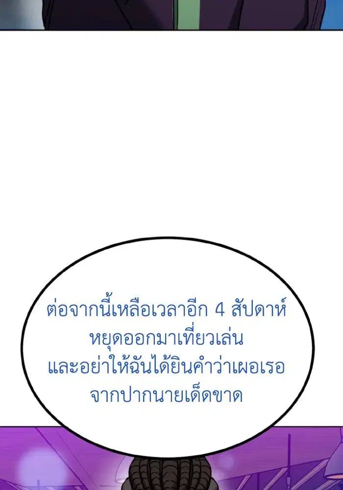 King of the Octagon ตอนที่ 109 หน้า 95