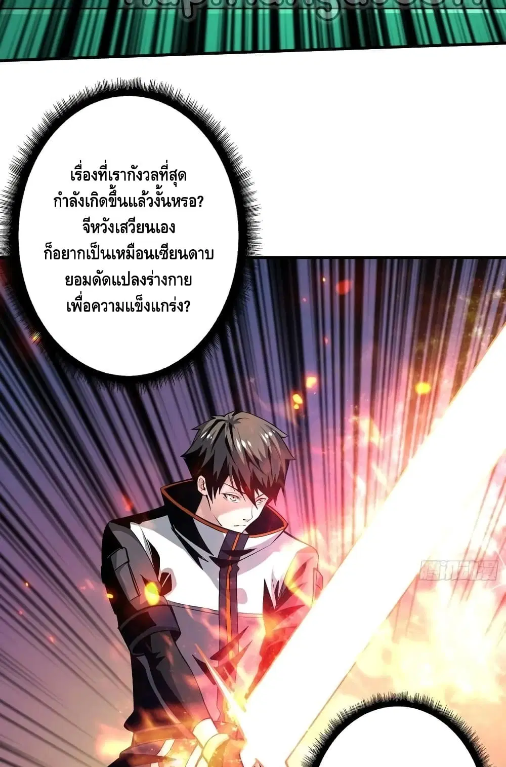 King Account at the Start ตอนที่ 161 หน้า 38