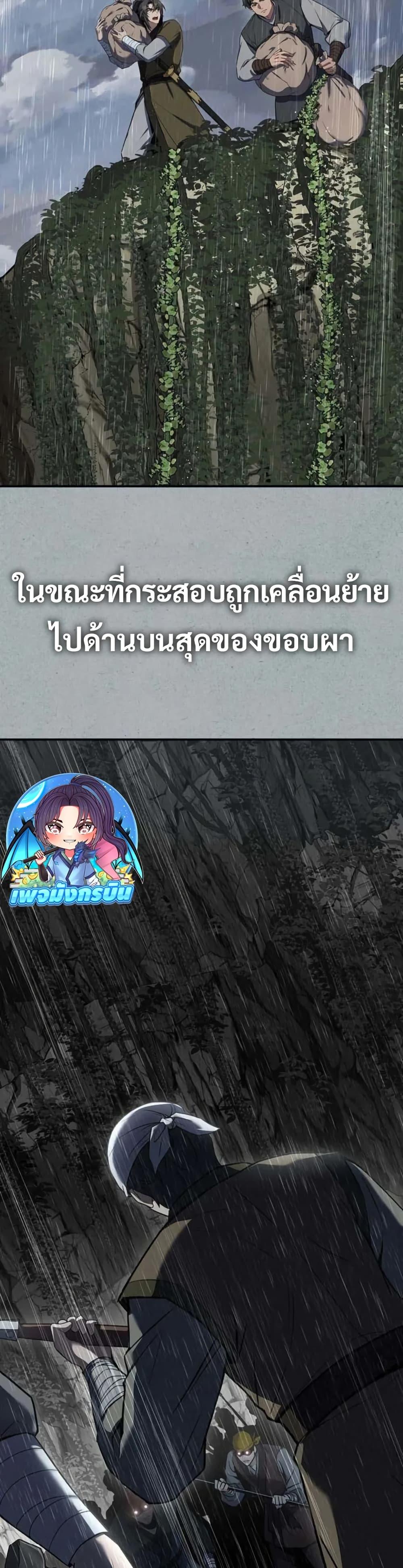 Reincarnated Escort Warrior ตอนที่ 96 หน้า 9