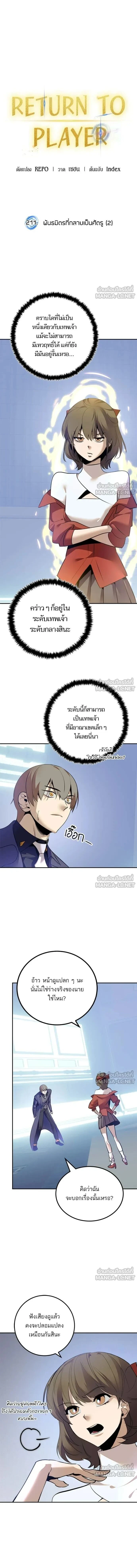 Return to Player ตอนที่ 211 หน้า 1