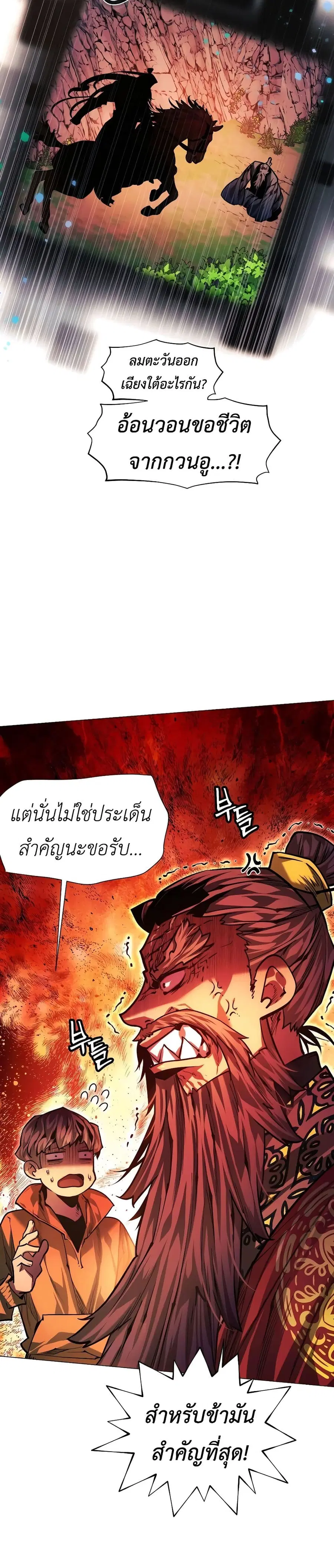 A Modern Man Who Got Transmigrated Into the Murim World ตอนที่ 97 หน้า 45