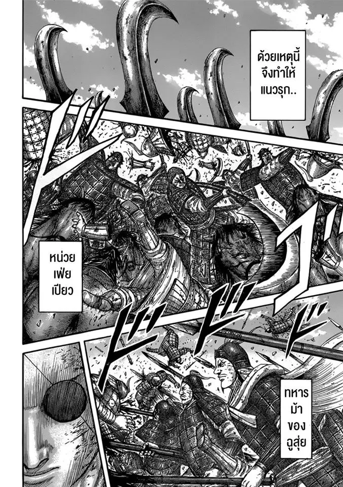 Kingdom ตอนที่ 590 หน้า 13