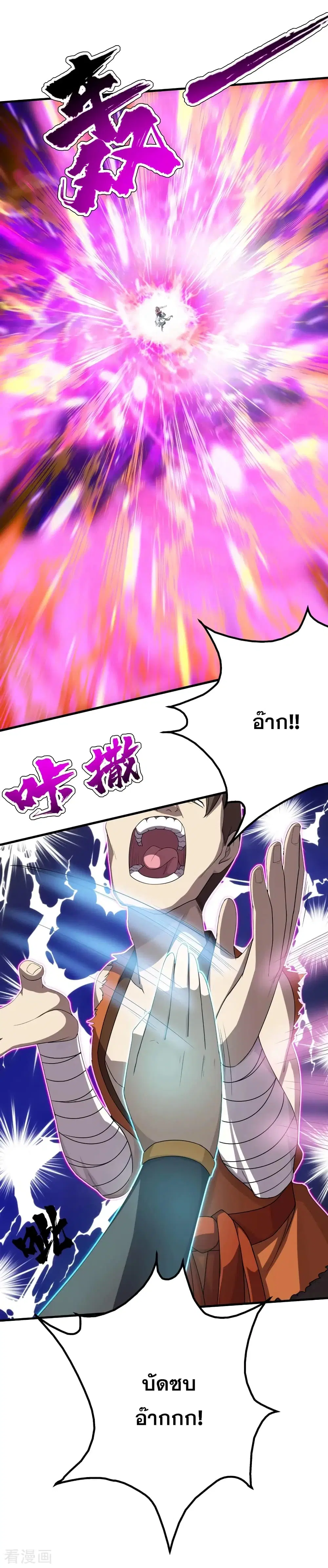 Matchless Emperor ตอนที่ 18 หน้า 20