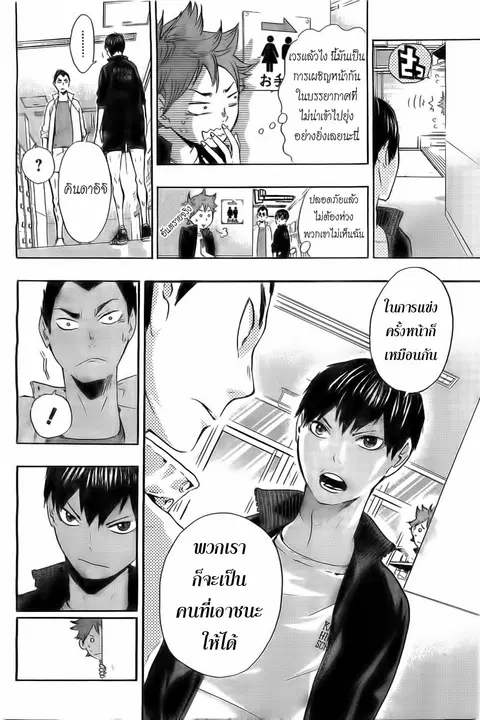 Haikyuu!! ตอนที่ 15 หน้า 14