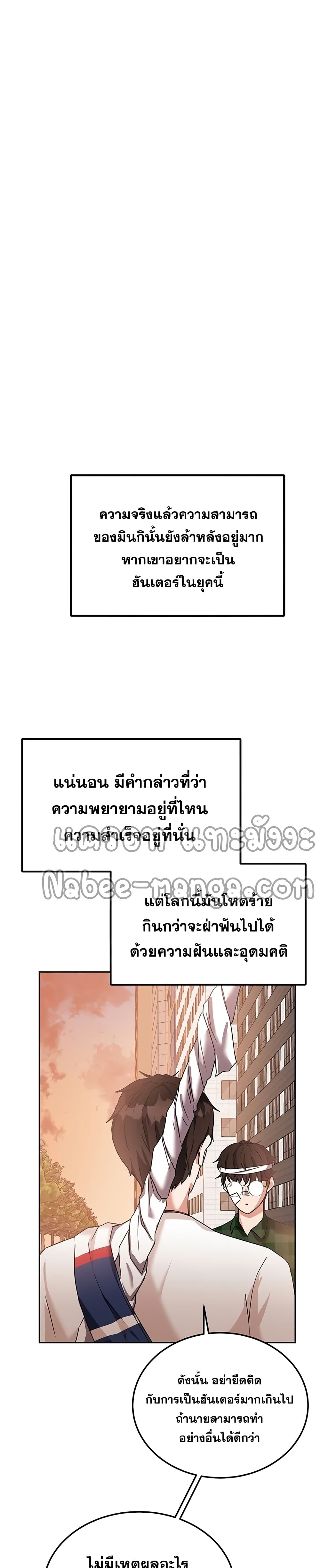 Transcension Academy สถาบันกวดวิชาสำหรับผู้เป็นเลิศ ตอนที่ 12 หน้า 30