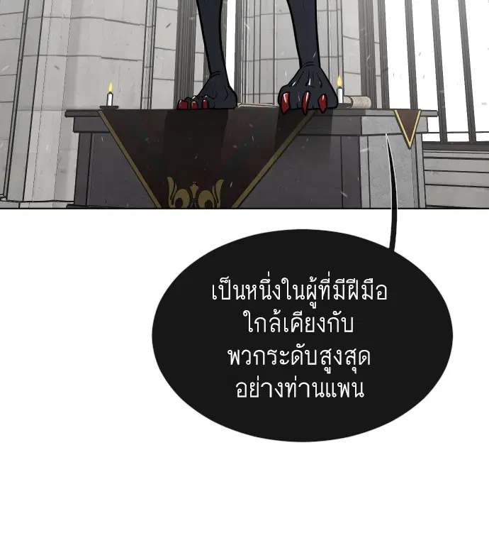 Superhuman Era ตอนที่ 32 หน้า 61