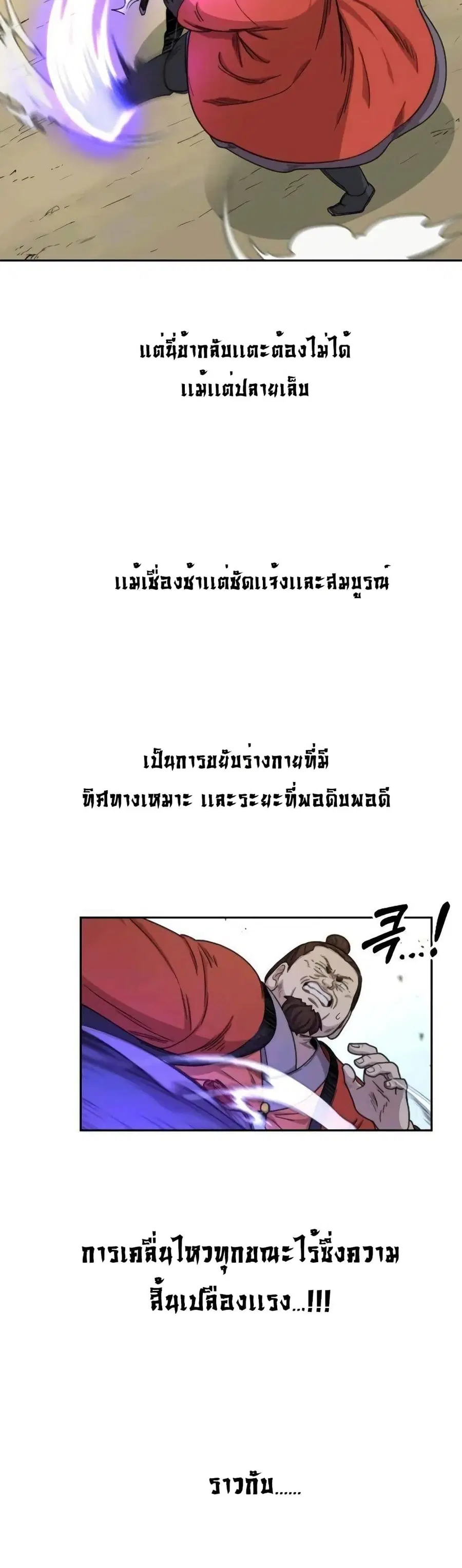 Return of the Mount Hua Sect ตอนที่ 12 หน้า 19