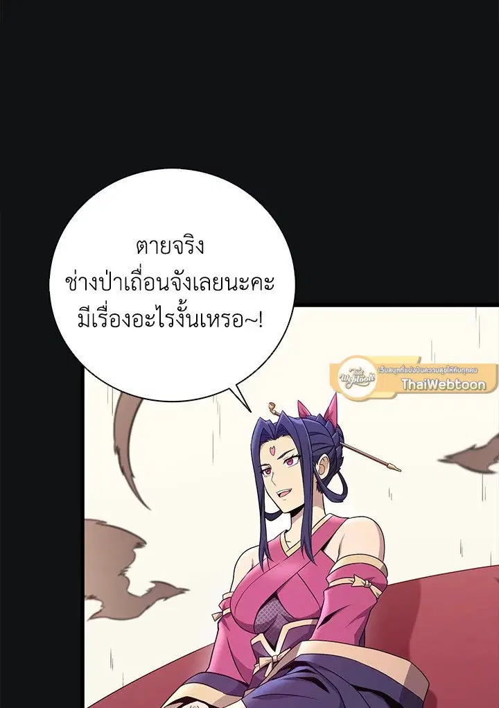 Arcane Sniper ตอนที่ 176 หน้า 11