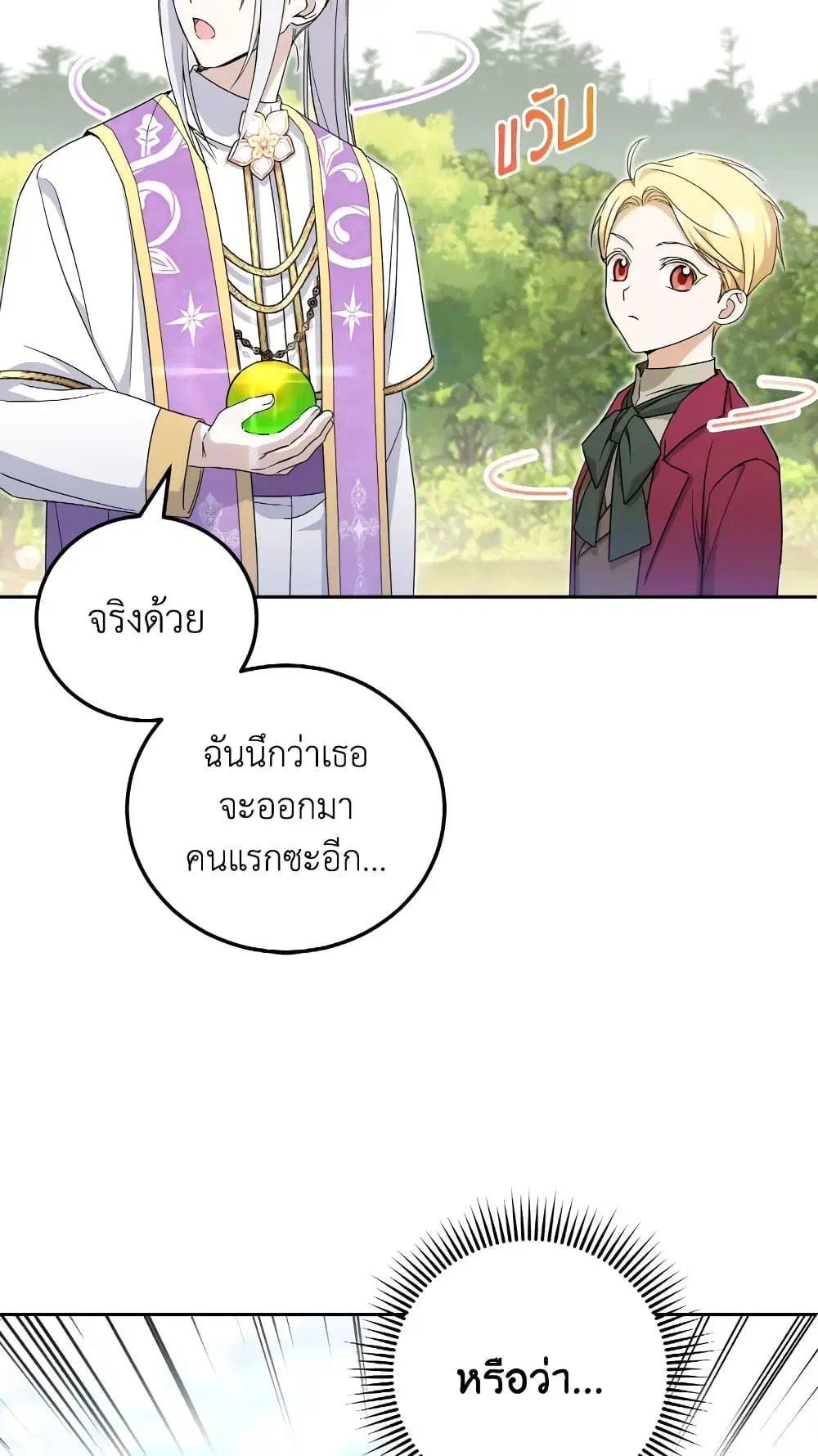 The Wicked Little Princess ตอนที่ 70 หน้า 59
