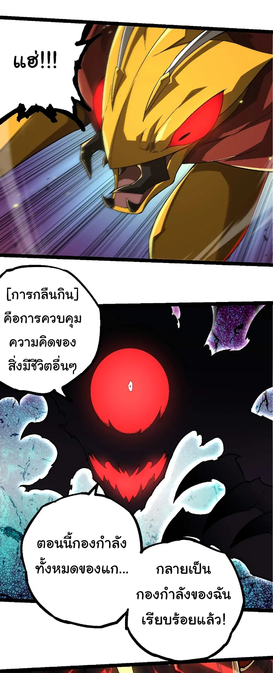 Evolution from the Big Tree ตอนที่ 234 หน้า 22