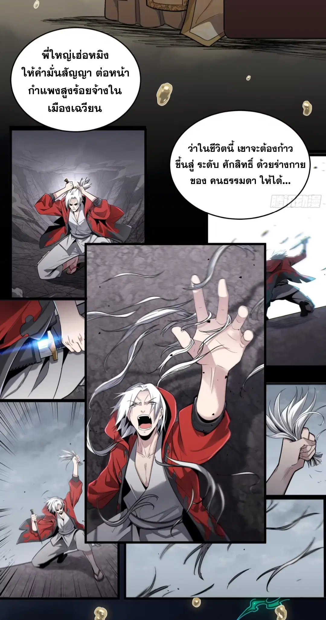 Legend of Star General ตอนที่ 239 หน้า 6