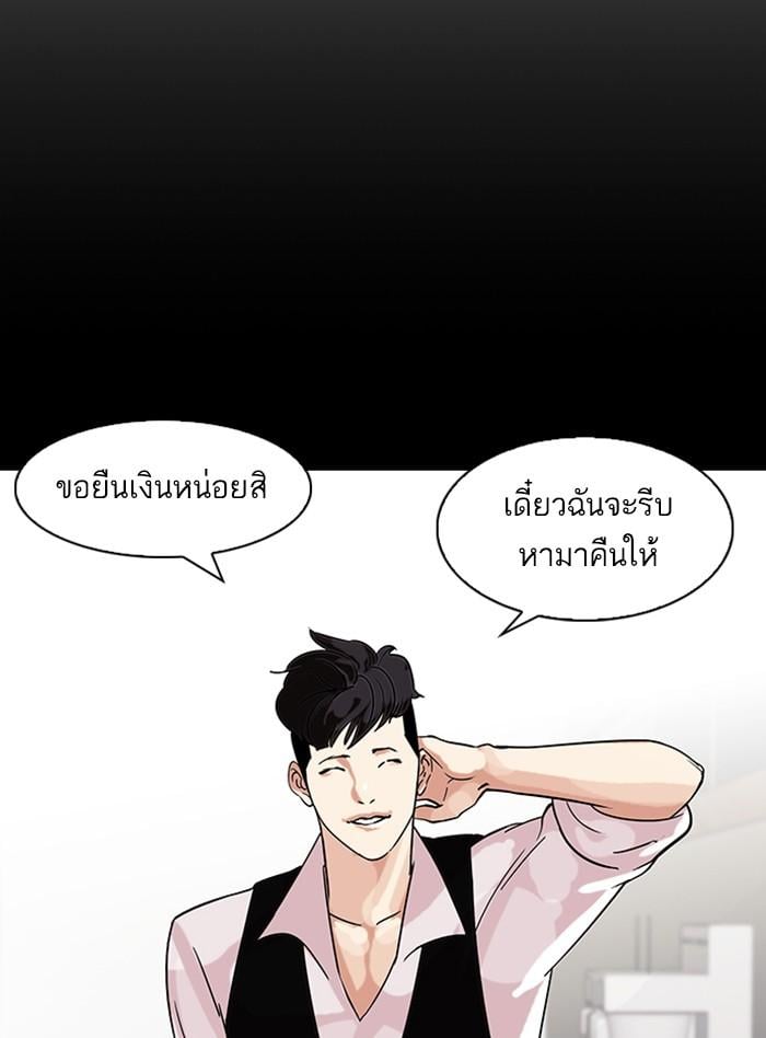 Lookism ตอนที่ 317 หน้า 77