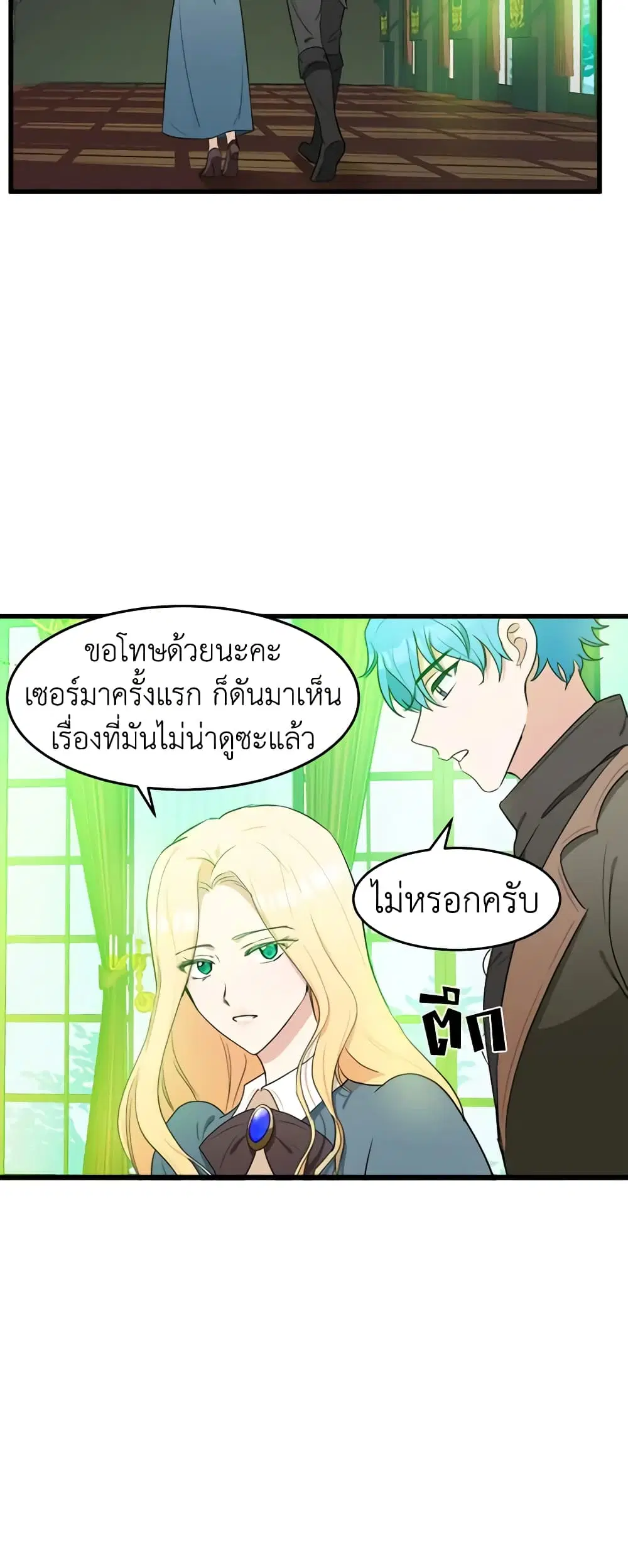 The Villainess Lives Again ตอนที่ 19 หน้า 22