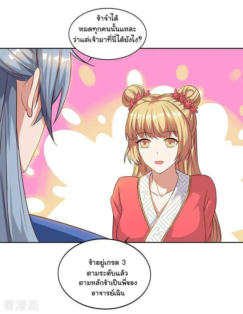 Reborn 80,000 years ตอนที่ 50 หน้า 17