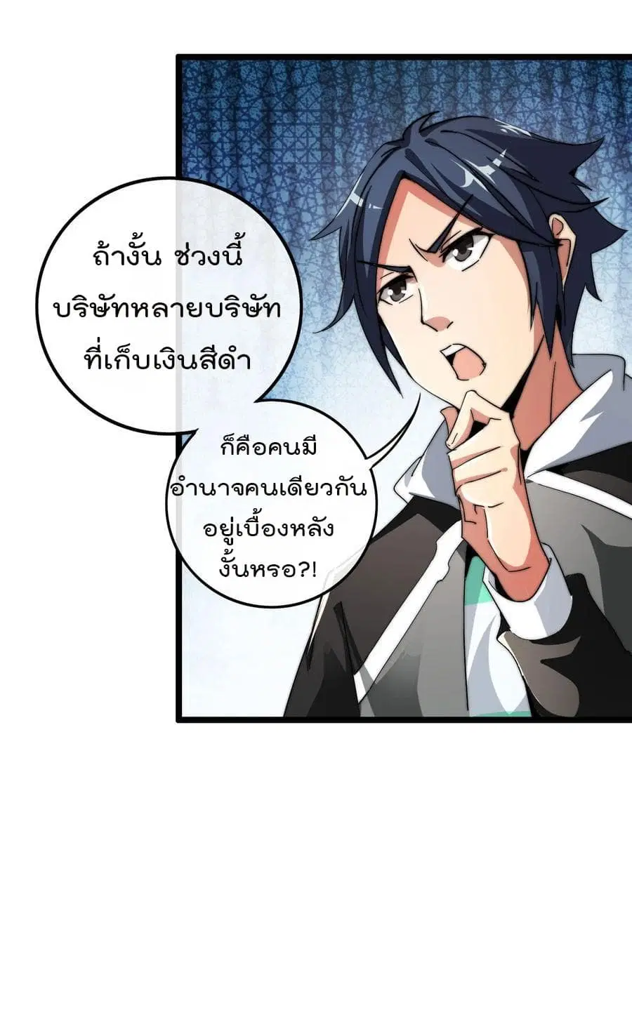 I am The Richest in The World ตอนที่ 41.5 หน้า 9