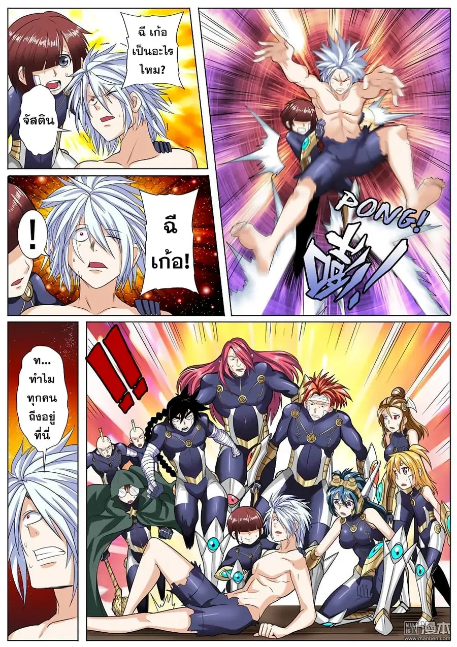 Hero? I Quit A Long Time Ago ตอนที่ 104 หน้า 8