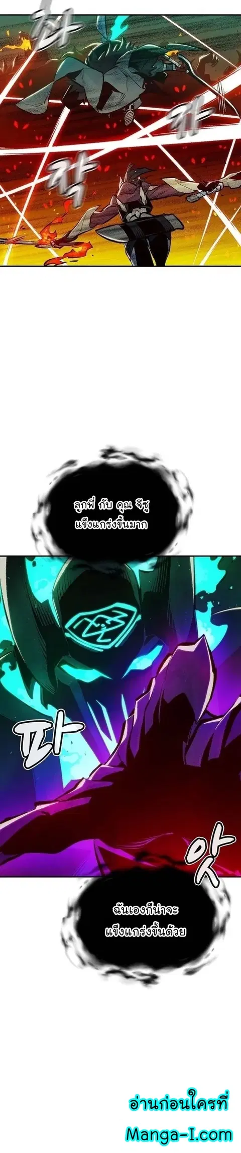 The Lone Necromancer ตอนที่ 93 หน้า 29