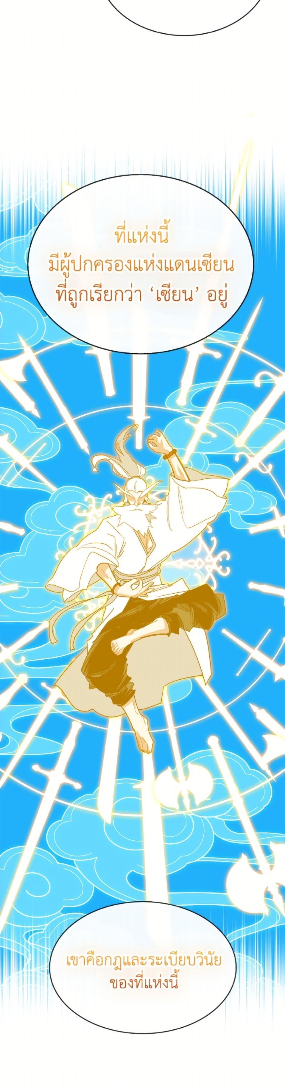 SSS-Class Gacha Hunter ตอนที่ 131 หน้า 35