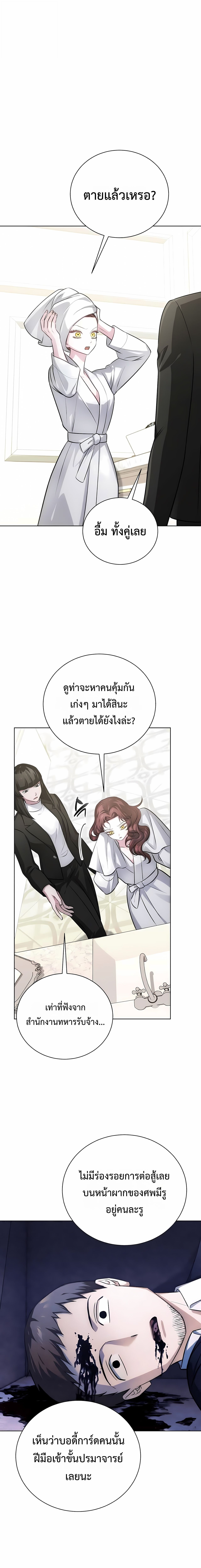 The Magic Tower’s Problem Child ตัวอันตรายแห่งหอคอยเวท ตอนที่ 24 หน้า 6