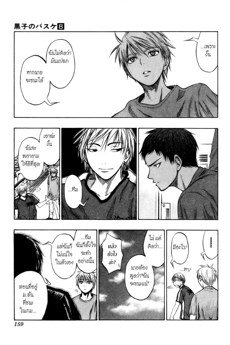 Kuroko no Basuke ตอนที่ 68 หน้า 13