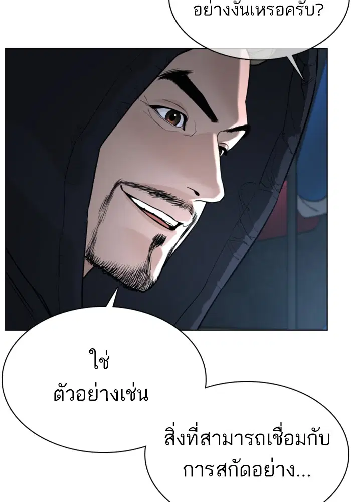 How to Fight ตอนที่ 44 หน้า 101